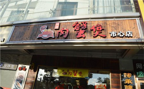 胖子肉蟹煲加盟店