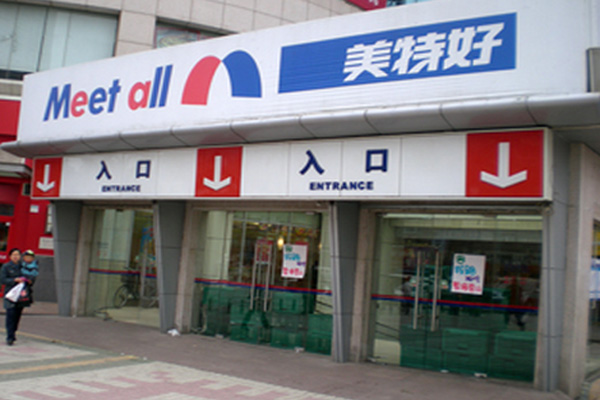 美特好超市加盟店
