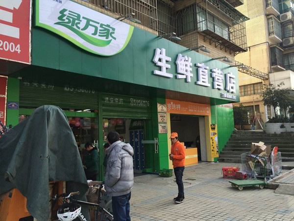 绿万家生鲜超市加盟费