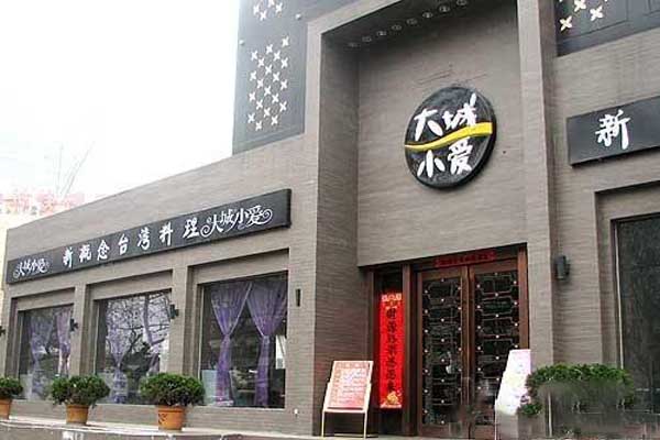 大城小爱餐厅加盟费