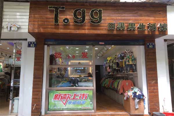 田果果童装加盟费