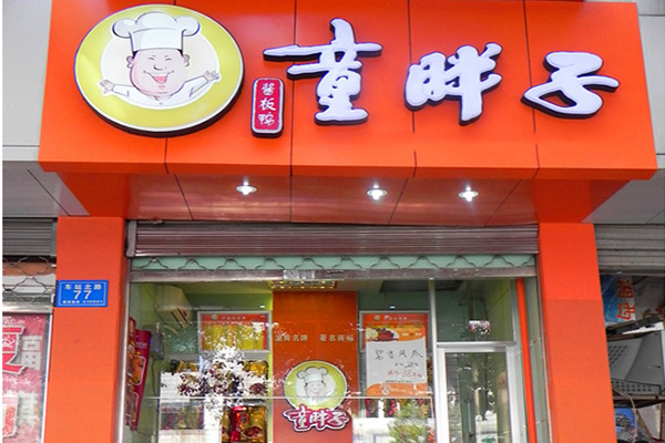童胖子加盟费