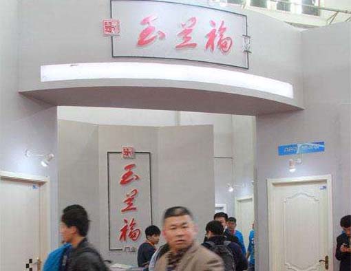 玉兰福门业加盟店