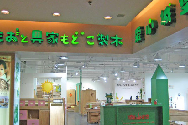 爱心城堡加盟店