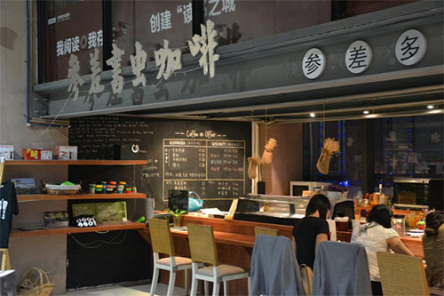 参差咖啡加盟店