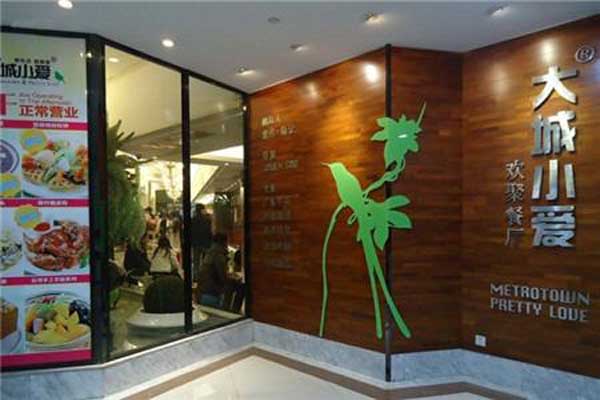 大城小爱餐厅加盟费