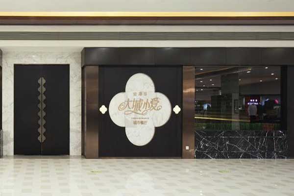 大城小爱餐厅加盟费