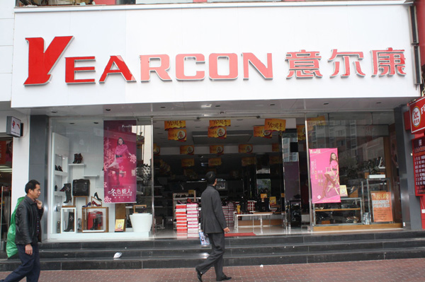 意尔康女鞋加盟费