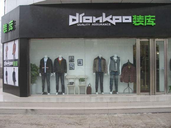 装库男装加盟费