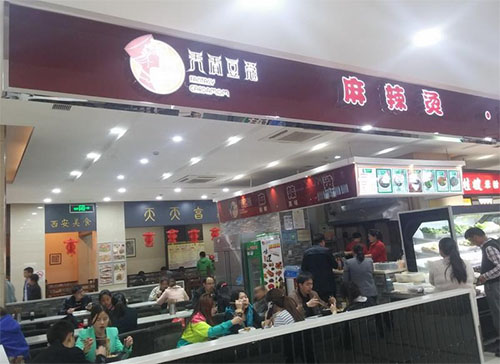 天香豆蔻麻辣烫加盟店
