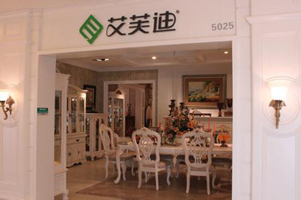 艾芙迪家具加盟店