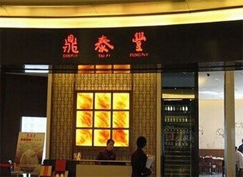 鼎泰丰小笼包加盟