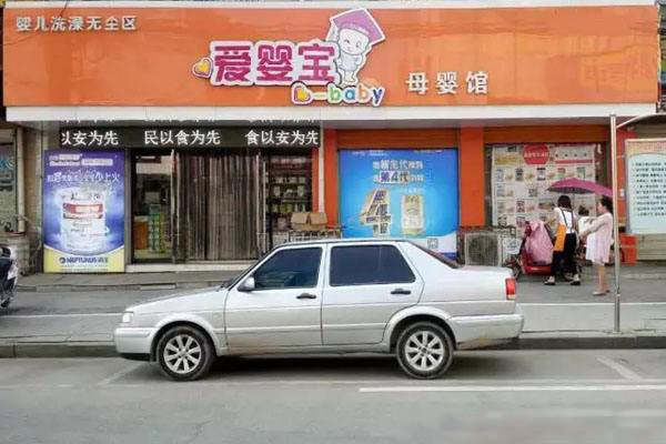 爱婴宝加盟