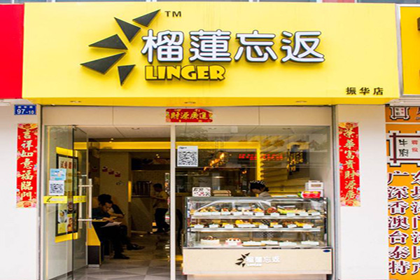 榴莲忘返加盟店