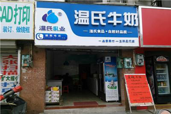 温氏牛奶加盟
