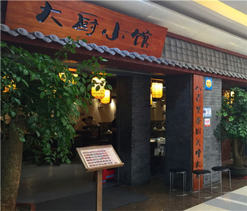 大厨小馆加盟店