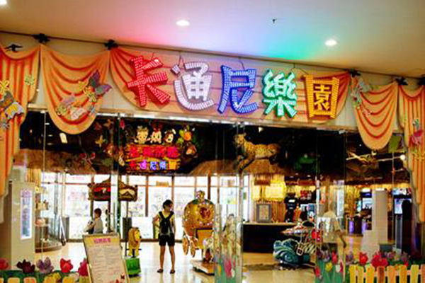 卡通尼儿童乐园加盟店