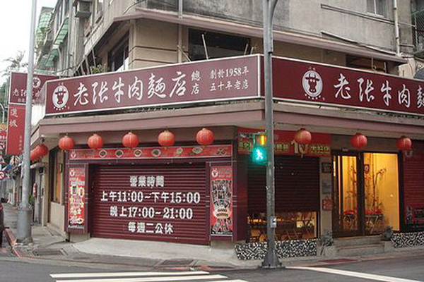 老张牛肉面加盟费