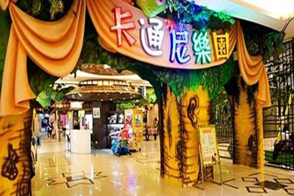 卡通尼儿童乐园加盟店