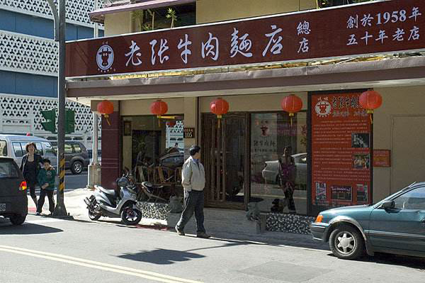 老张牛肉面加盟