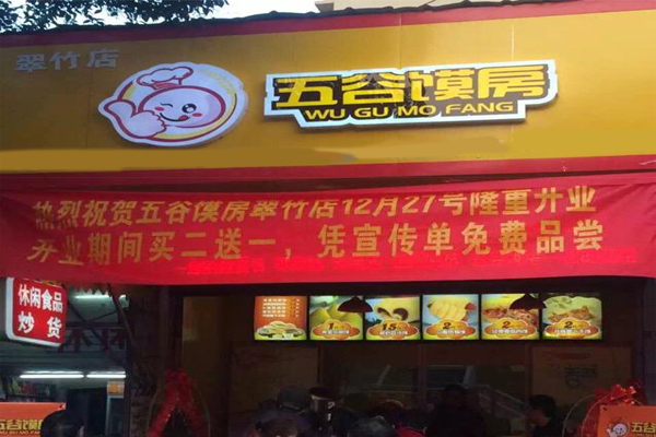 五谷馍房加盟费