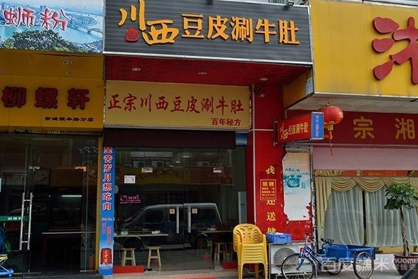 川西豆皮涮牛肚加盟费