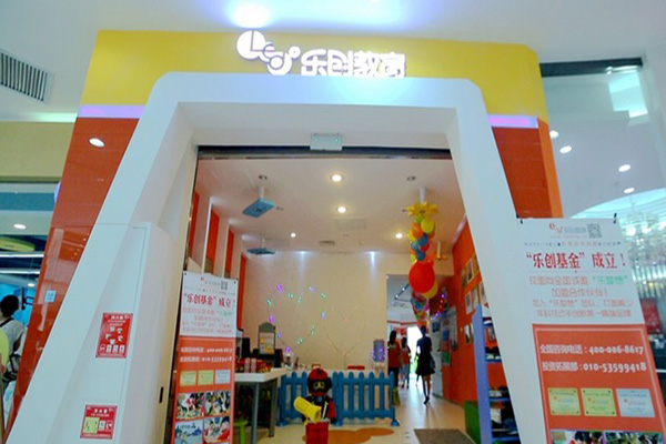 乐创教育加盟店