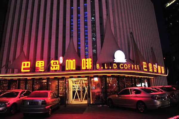 巴厘岛咖啡加盟费