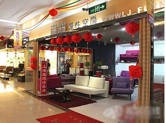 鹿鸠沙发加盟店