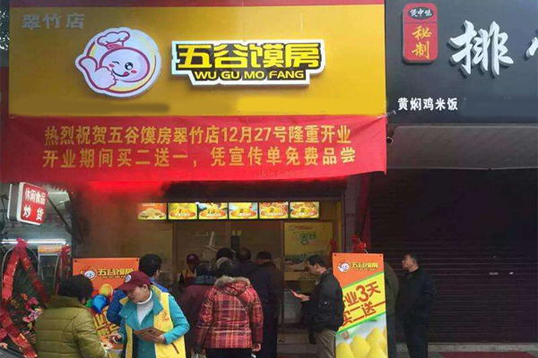 五谷馍房加盟费