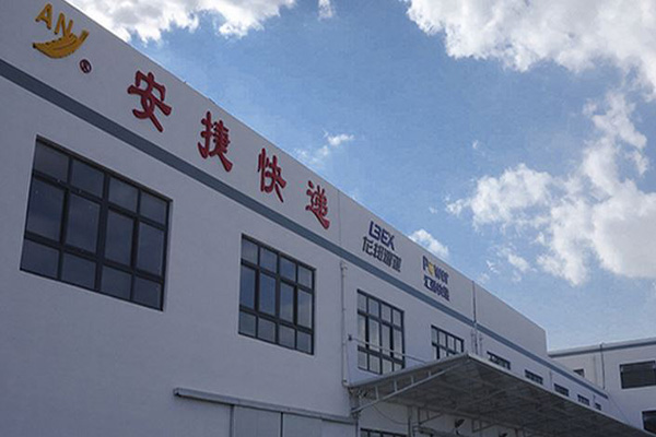 安捷快递加盟店