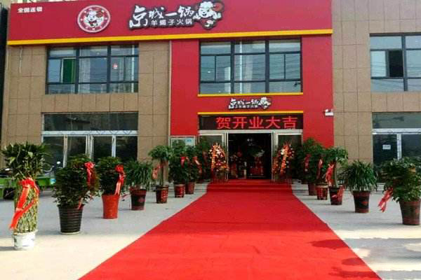 京城一锅羊蝎子加盟费