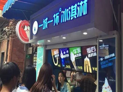 一城一杯加盟店