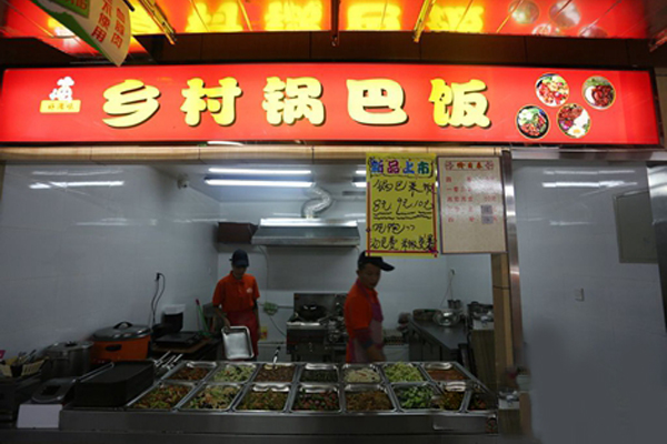 乡村锅巴饭加盟费