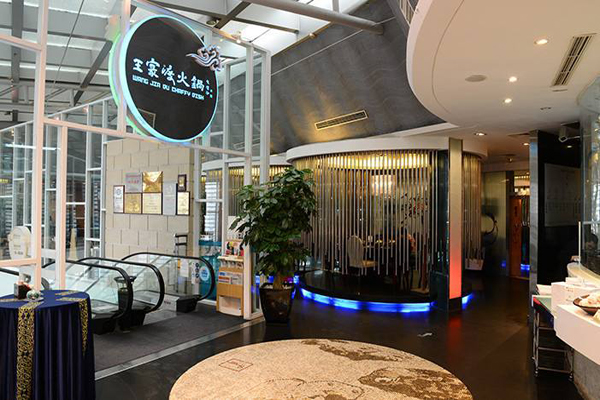 王家渡火锅加盟店型