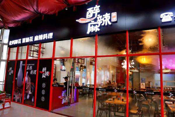 醉麻辣加盟店型