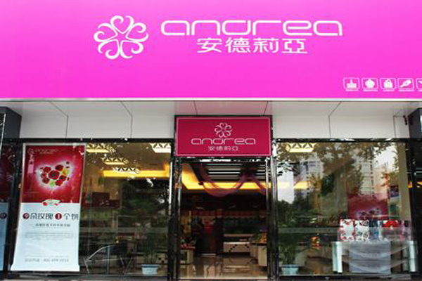 安德莉亚加盟店