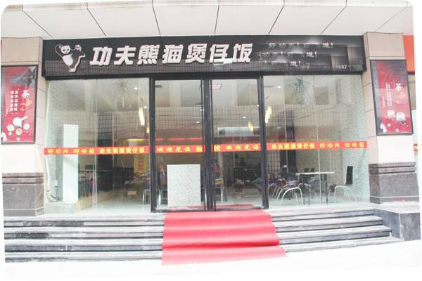 功夫熊猫煲仔饭加盟店型