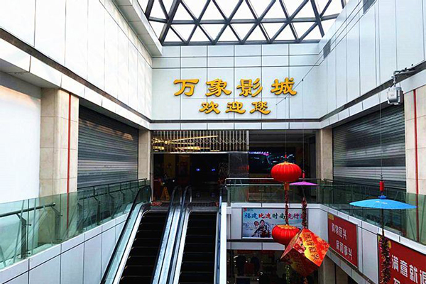 万象国际影院加盟费