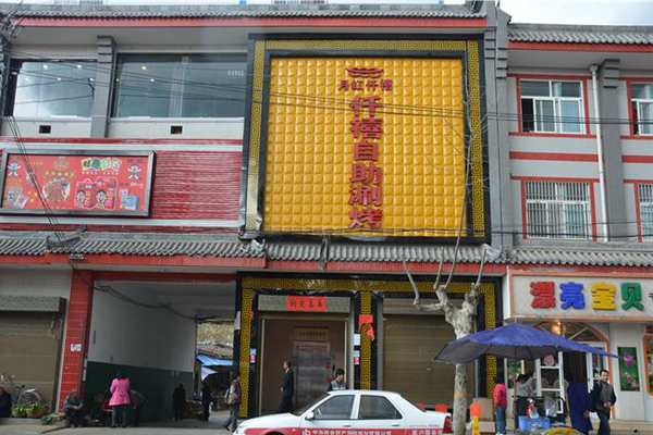 月红仟禧自助涮烤加盟费