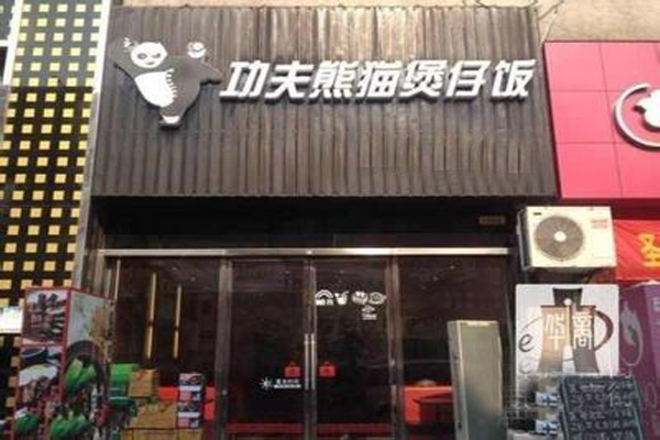 功夫熊猫煲仔饭加盟费