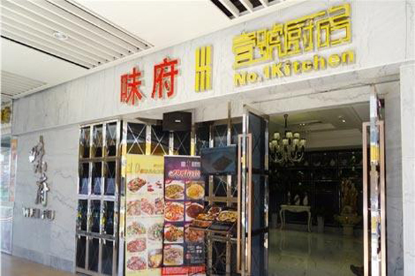 壹号厨房加盟费