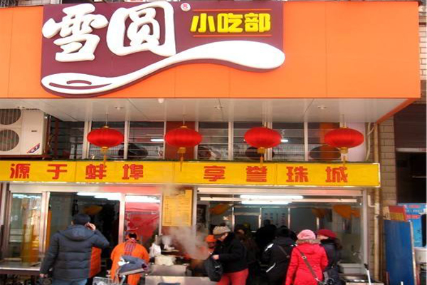 雪圆小吃部加盟费