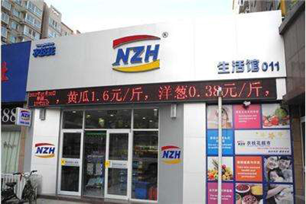 农枝花超市加盟费