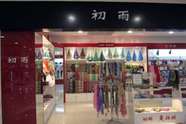 初雨女装加盟店