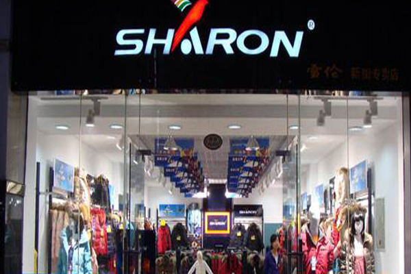 雪伦羽绒服加盟店