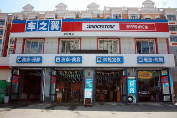车之翼加盟店