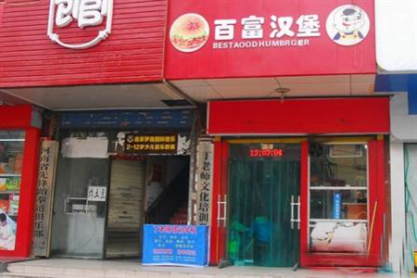 百福汉堡加盟店型
