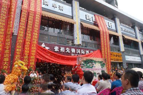 张裕红酒加盟店