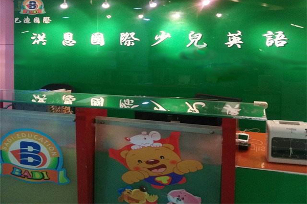 洪恩英语加盟门店